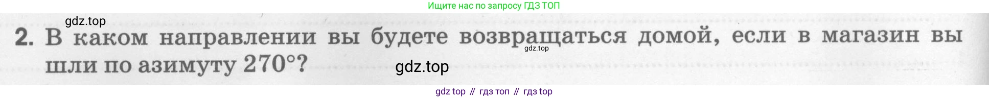 География, 5 класс рабочая тетрадь, авторы: Румянцев Александр Владимирович, Ким Эльвира Васильевна, Климанова Оксана Александровна, издательство Просвещение, Москва, 2023, белого цвета, страница 20, номер 2, Условие