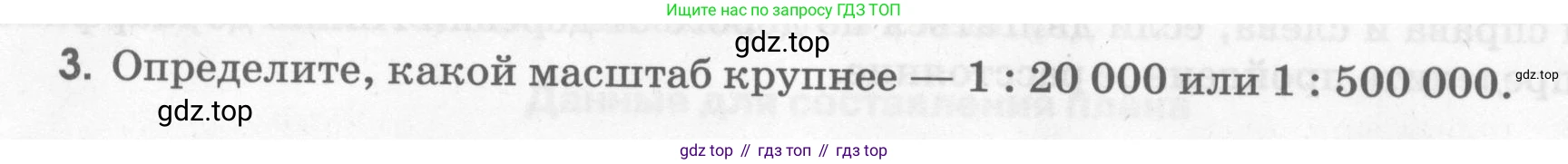География, 5 класс рабочая тетрадь, авторы: Румянцев Александр Владимирович, Ким Эльвира Васильевна, Климанова Оксана Александровна, издательство Просвещение, Москва, 2023, белого цвета, страница 21, номер 3, Условие