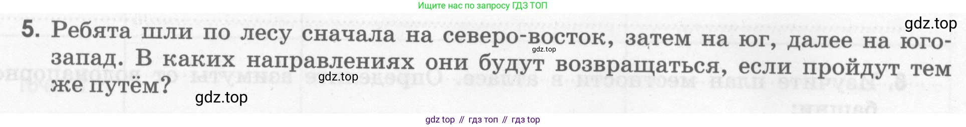 География, 5 класс рабочая тетрадь, авторы: Румянцев Александр Владимирович, Ким Эльвира Васильевна, Климанова Оксана Александровна, издательство Просвещение, Москва, 2023, белого цвета, страница 21, номер 5, Условие