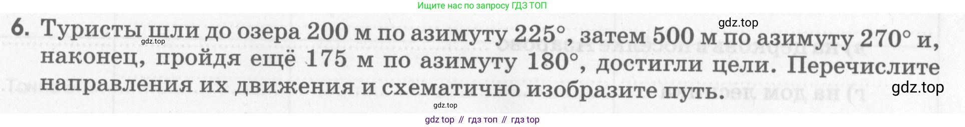География, 5 класс рабочая тетрадь, авторы: Румянцев Александр Владимирович, Ким Эльвира Васильевна, Климанова Оксана Александровна, издательство Просвещение, Москва, 2023, белого цвета, страница 21, номер 6, Условие