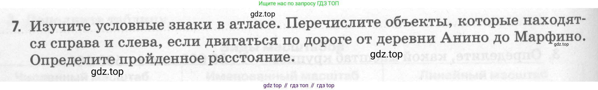 География, 5 класс рабочая тетрадь, авторы: Румянцев Александр Владимирович, Ким Эльвира Васильевна, Климанова Оксана Александровна, издательство Просвещение, Москва, 2023, белого цвета, страница 22, номер 7, Условие