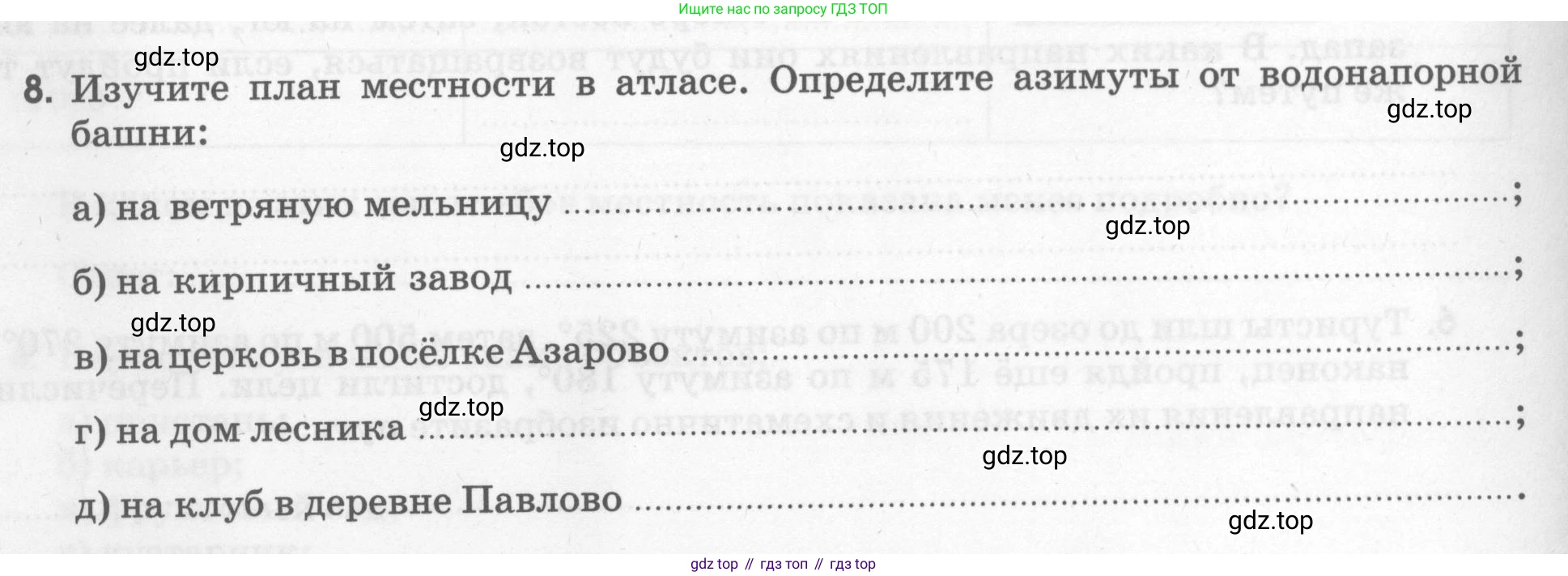 География, 5 класс рабочая тетрадь, авторы: Румянцев Александр Владимирович, Ким Эльвира Васильевна, Климанова Оксана Александровна, издательство Просвещение, Москва, 2023, белого цвета, страница 22, номер 8, Условие