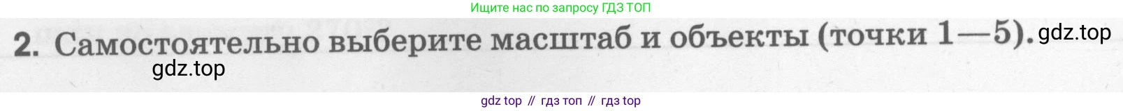 География, 5 класс рабочая тетрадь, авторы: Румянцев Александр Владимирович, Ким Эльвира Васильевна, Климанова Оксана Александровна, издательство Просвещение, Москва, 2023, белого цвета, страница 22, номер 2, Условие