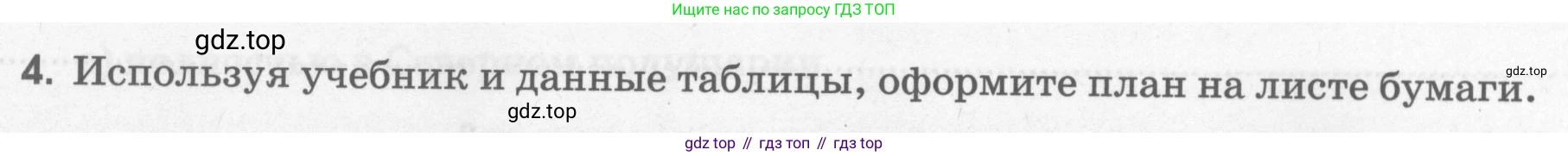География, 5 класс рабочая тетрадь, авторы: Румянцев Александр Владимирович, Ким Эльвира Васильевна, Климанова Оксана Александровна, издательство Просвещение, Москва, 2023, белого цвета, страница 23, номер 4, Условие