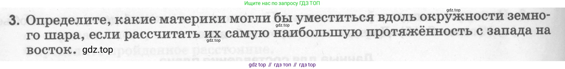 География, 5 класс рабочая тетрадь, авторы: Румянцев Александр Владимирович, Ким Эльвира Васильевна, Климанова Оксана Александровна, издательство Просвещение, Москва, 2023, белого цвета, страница 24, номер 3, Условие