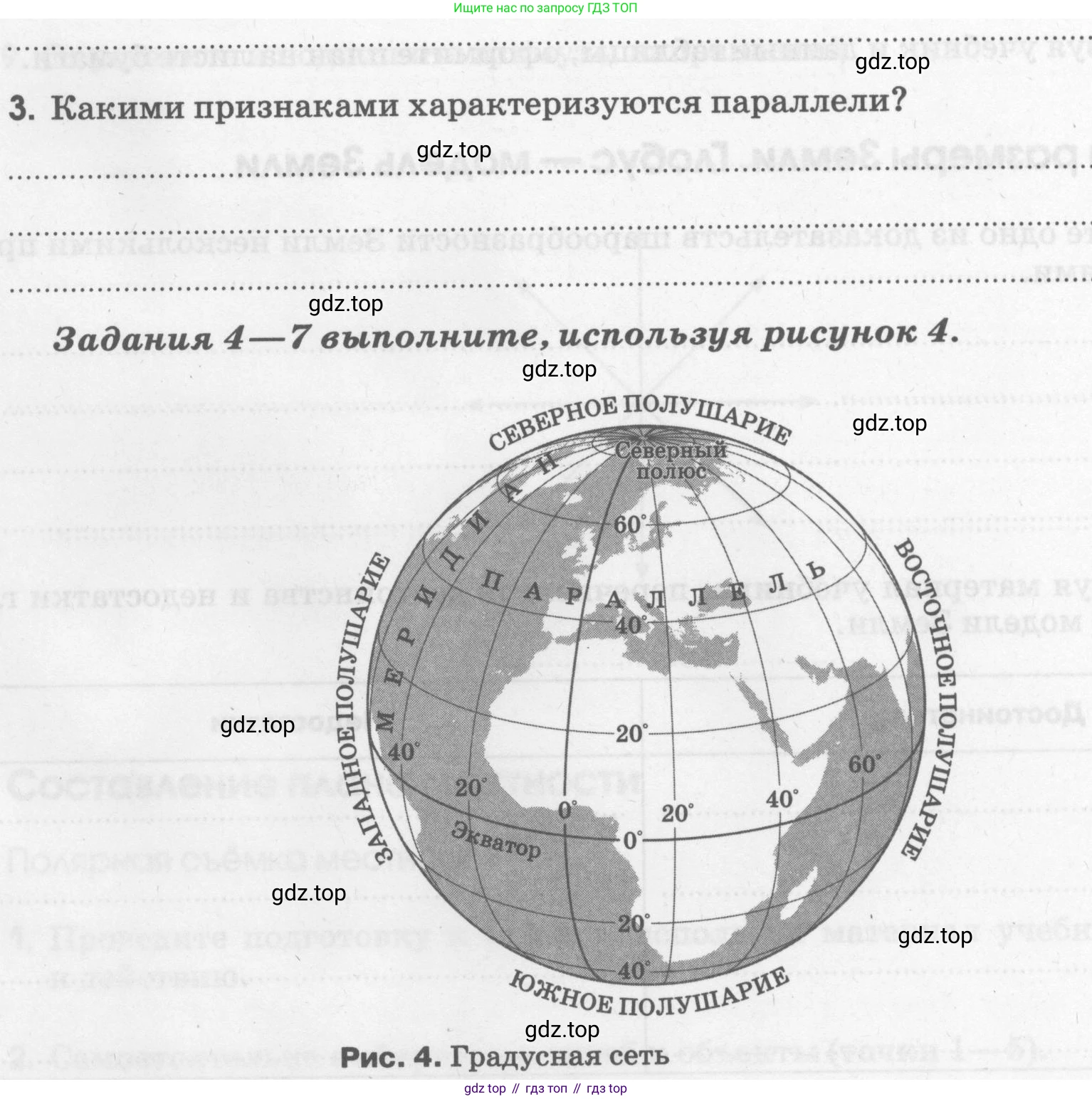География, 5 класс рабочая тетрадь, авторы: Румянцев Александр Владимирович, Ким Эльвира Васильевна, Климанова Оксана Александровна, издательство Просвещение, Москва, 2023, белого цвета, страница 24, номер 3, Условие