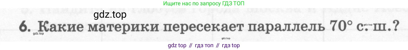География, 5 класс рабочая тетрадь, авторы: Румянцев Александр Владимирович, Ким Эльвира Васильевна, Климанова Оксана Александровна, издательство Просвещение, Москва, 2023, белого цвета, страница 25, номер 6, Условие