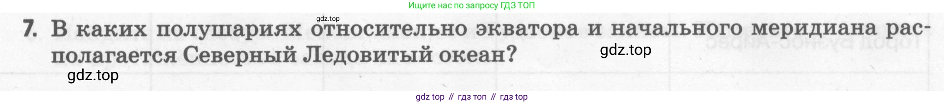 География, 5 класс рабочая тетрадь, авторы: Румянцев Александр Владимирович, Ким Эльвира Васильевна, Климанова Оксана Александровна, издательство Просвещение, Москва, 2023, белого цвета, страница 25, номер 7, Условие