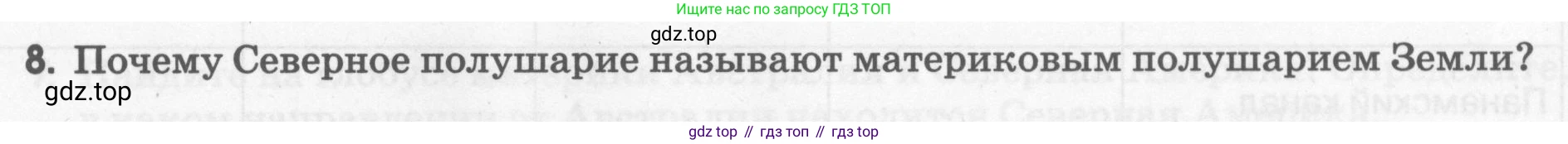 География, 5 класс рабочая тетрадь, авторы: Румянцев Александр Владимирович, Ким Эльвира Васильевна, Климанова Оксана Александровна, издательство Просвещение, Москва, 2023, белого цвета, страница 25, номер 8, Условие