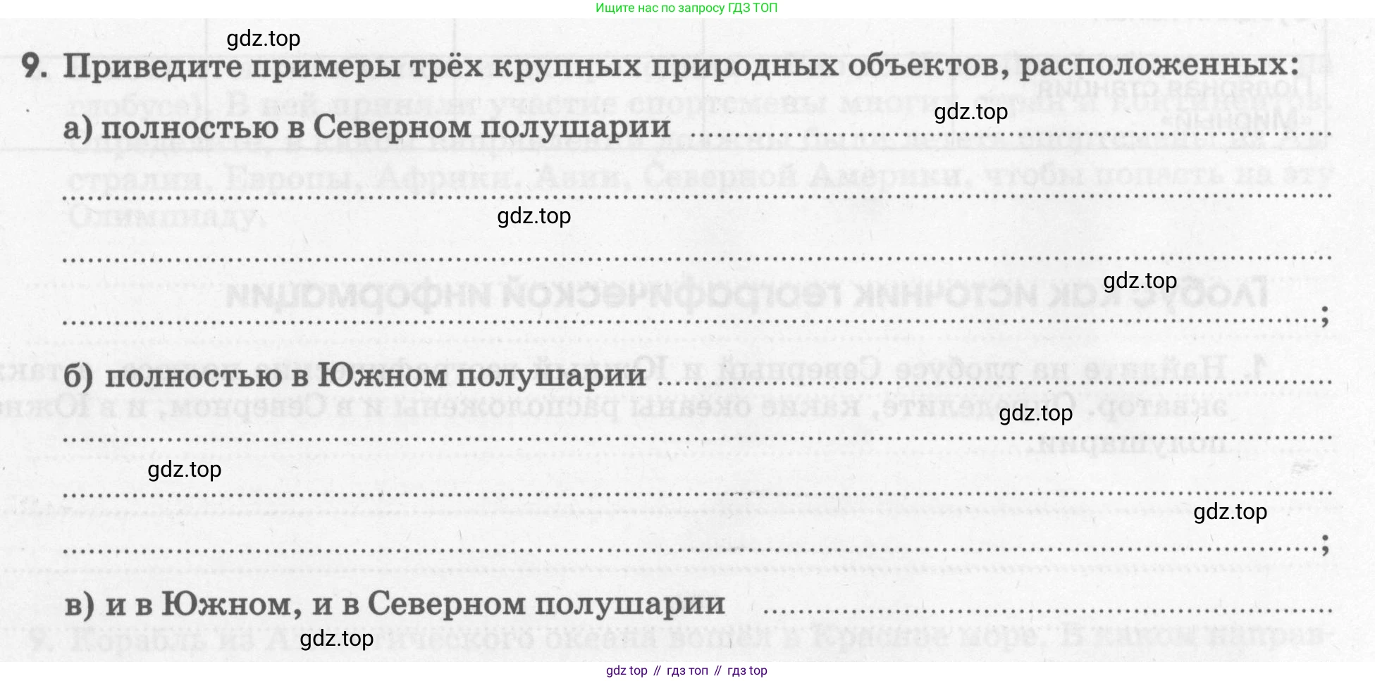 География, 5 класс рабочая тетрадь, авторы: Румянцев Александр Владимирович, Ким Эльвира Васильевна, Климанова Оксана Александровна, издательство Просвещение, Москва, 2023, белого цвета, страница 25, номер 9, Условие