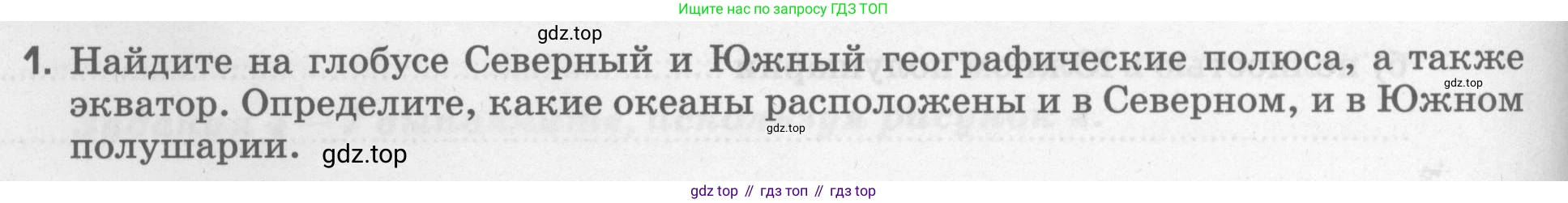 География, 5 класс рабочая тетрадь, авторы: Румянцев Александр Владимирович, Ким Эльвира Васильевна, Климанова Оксана Александровна, издательство Просвещение, Москва, 2023, белого цвета, страница 26, номер 1, Условие