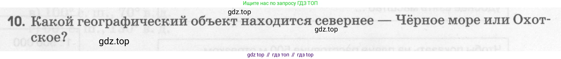 География, 5 класс рабочая тетрадь, авторы: Румянцев Александр Владимирович, Ким Эльвира Васильевна, Климанова Оксана Александровна, издательство Просвещение, Москва, 2023, белого цвета, страница 27, номер 10, Условие
