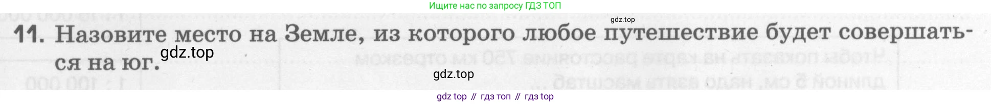 География, 5 класс рабочая тетрадь, авторы: Румянцев Александр Владимирович, Ким Эльвира Васильевна, Климанова Оксана Александровна, издательство Просвещение, Москва, 2023, белого цвета, страница 27, номер 11, Условие