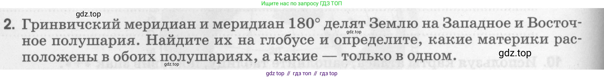 География, 5 класс рабочая тетрадь, авторы: Румянцев Александр Владимирович, Ким Эльвира Васильевна, Климанова Оксана Александровна, издательство Просвещение, Москва, 2023, белого цвета, страница 26, номер 2, Условие