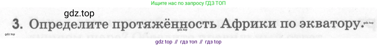 География, 5 класс рабочая тетрадь, авторы: Румянцев Александр Владимирович, Ким Эльвира Васильевна, Климанова Оксана Александровна, издательство Просвещение, Москва, 2023, белого цвета, страница 27, номер 3, Условие