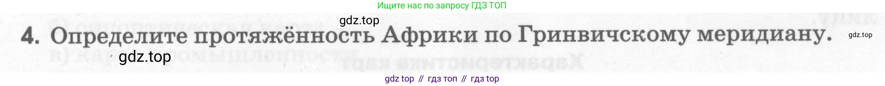 География, 5 класс рабочая тетрадь, авторы: Румянцев Александр Владимирович, Ким Эльвира Васильевна, Климанова Оксана Александровна, издательство Просвещение, Москва, 2023, белого цвета, страница 27, номер 4, Условие
