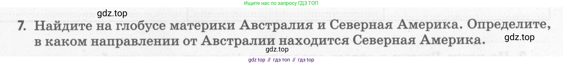 География, 5 класс рабочая тетрадь, авторы: Румянцев Александр Владимирович, Ким Эльвира Васильевна, Климанова Оксана Александровна, издательство Просвещение, Москва, 2023, белого цвета, страница 27, номер 7, Условие