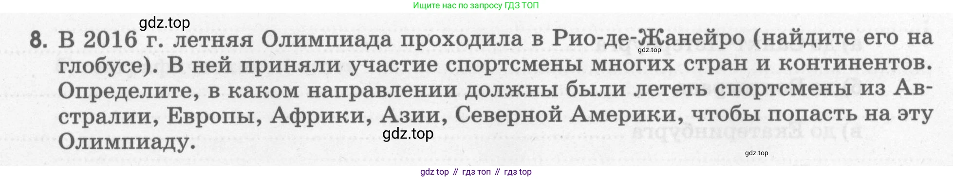 География, 5 класс рабочая тетрадь, авторы: Румянцев Александр Владимирович, Ким Эльвира Васильевна, Климанова Оксана Александровна, издательство Просвещение, Москва, 2023, белого цвета, страница 27, номер 8, Условие