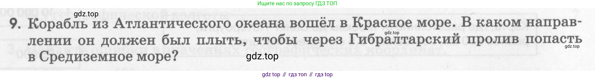 География, 5 класс рабочая тетрадь, авторы: Румянцев Александр Владимирович, Ким Эльвира Васильевна, Климанова Оксана Александровна, издательство Просвещение, Москва, 2023, белого цвета, страница 27, номер 9, Условие