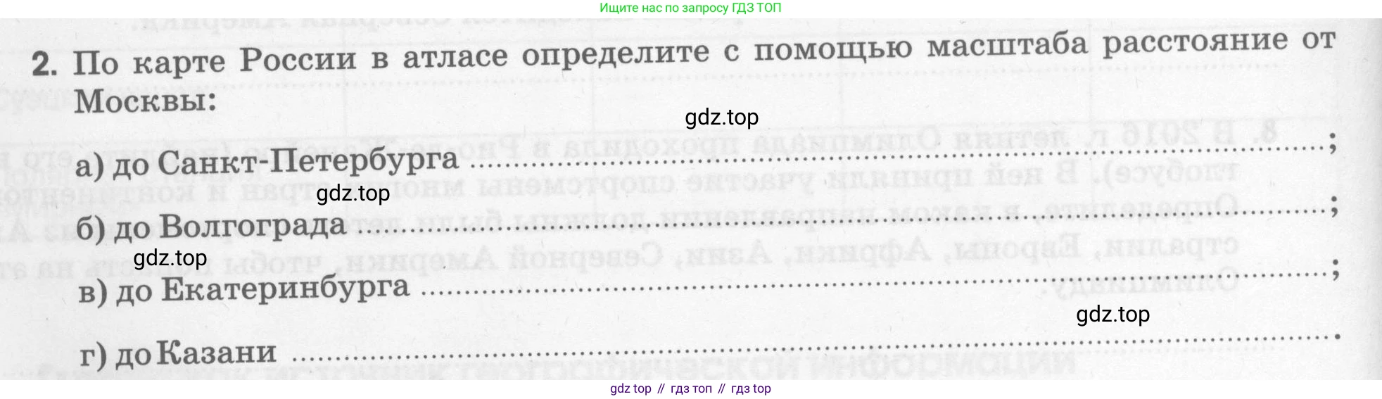 География, 5 класс рабочая тетрадь, авторы: Румянцев Александр Владимирович, Ким Эльвира Васильевна, Климанова Оксана Александровна, издательство Просвещение, Москва, 2023, белого цвета, страница 28, номер 2, Условие