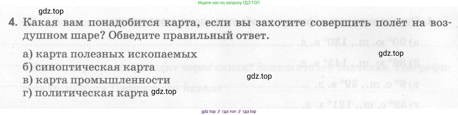 География, 5 класс рабочая тетрадь, авторы: Румянцев Александр Владимирович, Ким Эльвира Васильевна, Климанова Оксана Александровна, издательство Просвещение, Москва, 2023, белого цвета, страница 29, номер 4, Условие