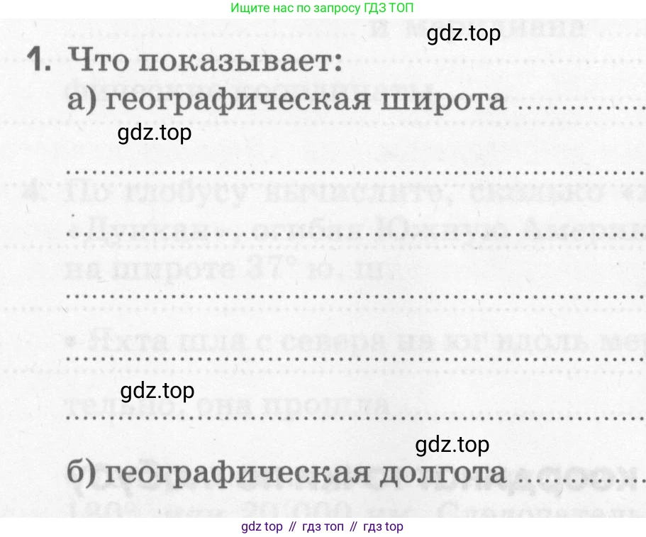 География, 5 класс рабочая тетрадь, авторы: Румянцев Александр Владимирович, Ким Эльвира Васильевна, Климанова Оксана Александровна, издательство Просвещение, Москва, 2023, белого цвета, страница 29, номер 1, Условие