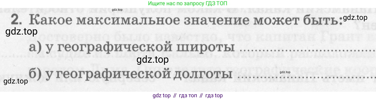 География, 5 класс рабочая тетрадь, авторы: Румянцев Александр Владимирович, Ким Эльвира Васильевна, Климанова Оксана Александровна, издательство Просвещение, Москва, 2023, белого цвета, страница 29, номер 2, Условие