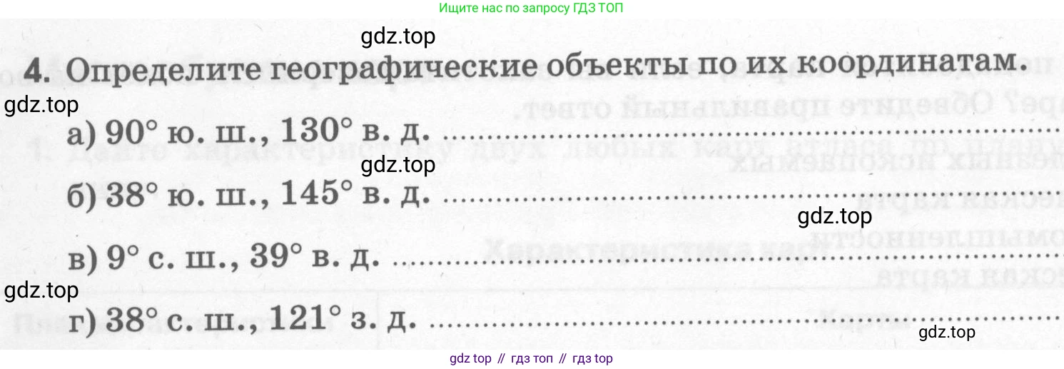 География, 5 класс рабочая тетрадь, авторы: Румянцев Александр Владимирович, Ким Эльвира Васильевна, Климанова Оксана Александровна, издательство Просвещение, Москва, 2023, белого цвета, страница 30, номер 4, Условие