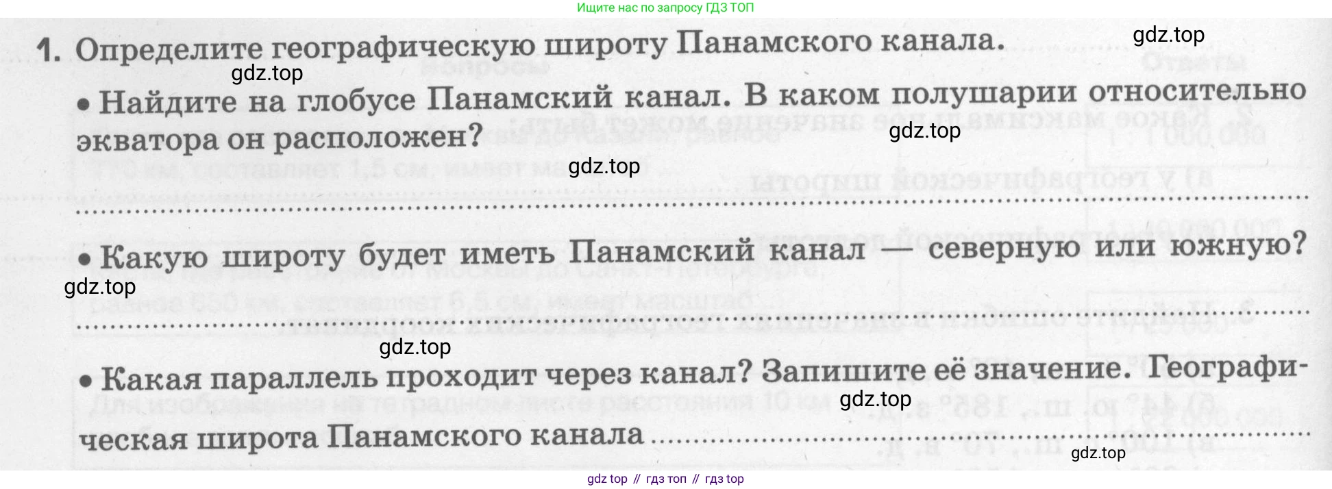 География, 5 класс рабочая тетрадь, авторы: Румянцев Александр Владимирович, Ким Эльвира Васильевна, Климанова Оксана Александровна, издательство Просвещение, Москва, 2023, белого цвета, страница 30, номер 1, Условие