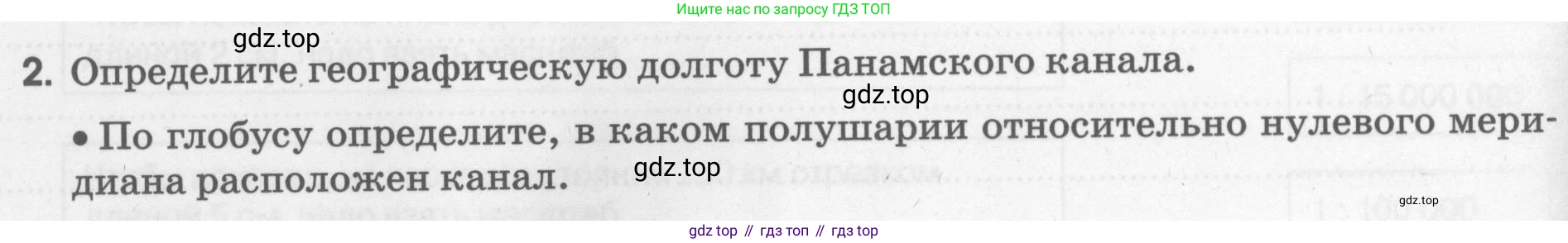 География, 5 класс рабочая тетрадь, авторы: Румянцев Александр Владимирович, Ким Эльвира Васильевна, Климанова Оксана Александровна, издательство Просвещение, Москва, 2023, белого цвета, страница 30, номер 2, Условие