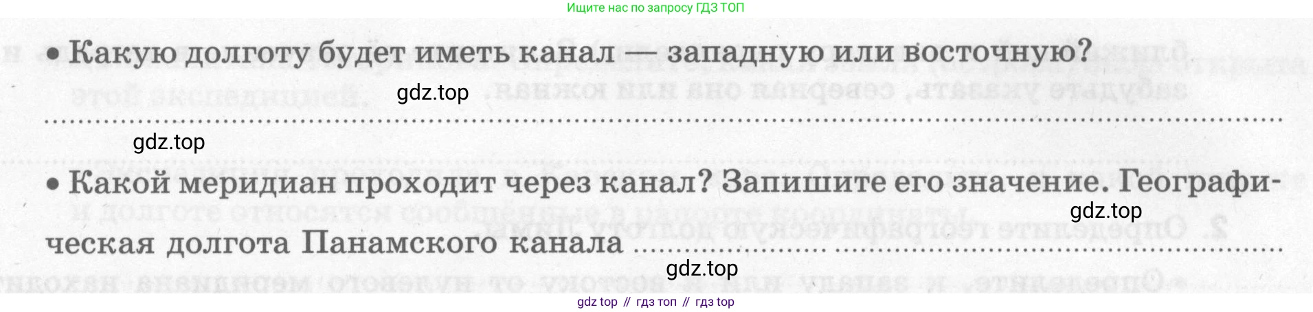 География, 5 класс рабочая тетрадь, авторы: Румянцев Александр Владимирович, Ким Эльвира Васильевна, Климанова Оксана Александровна, издательство Просвещение, Москва, 2023, белого цвета, страница 30, номер 2, Условие (продолжение 2)