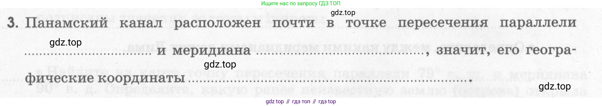 География, 5 класс рабочая тетрадь, авторы: Румянцев Александр Владимирович, Ким Эльвира Васильевна, Климанова Оксана Александровна, издательство Просвещение, Москва, 2023, белого цвета, страница 31, номер 3, Условие