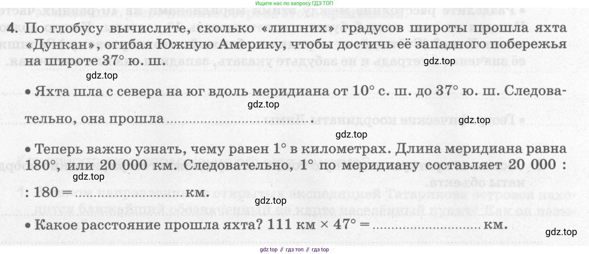 География, 5 класс рабочая тетрадь, авторы: Румянцев Александр Владимирович, Ким Эльвира Васильевна, Климанова Оксана Александровна, издательство Просвещение, Москва, 2023, белого цвета, страница 31, номер 4, Условие