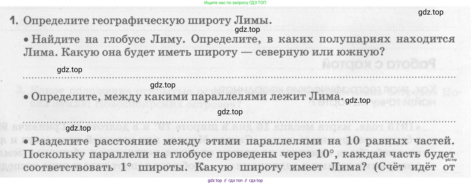 География, 5 класс рабочая тетрадь, авторы: Румянцев Александр Владимирович, Ким Эльвира Васильевна, Климанова Оксана Александровна, издательство Просвещение, Москва, 2023, белого цвета, страница 31, номер 1, Условие