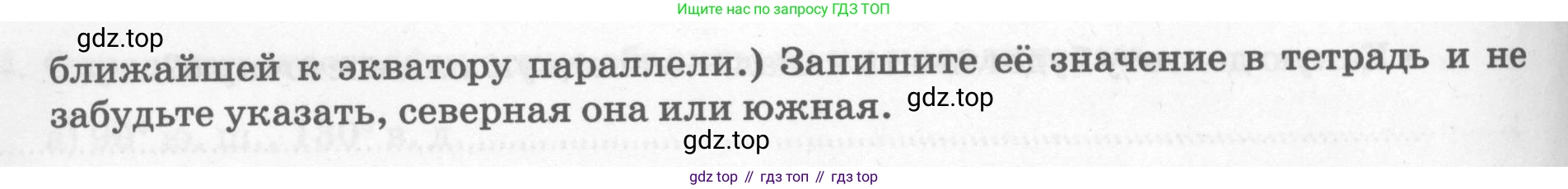 География, 5 класс рабочая тетрадь, авторы: Румянцев Александр Владимирович, Ким Эльвира Васильевна, Климанова Оксана Александровна, издательство Просвещение, Москва, 2023, белого цвета, страница 31, номер 1, Условие (продолжение 2)