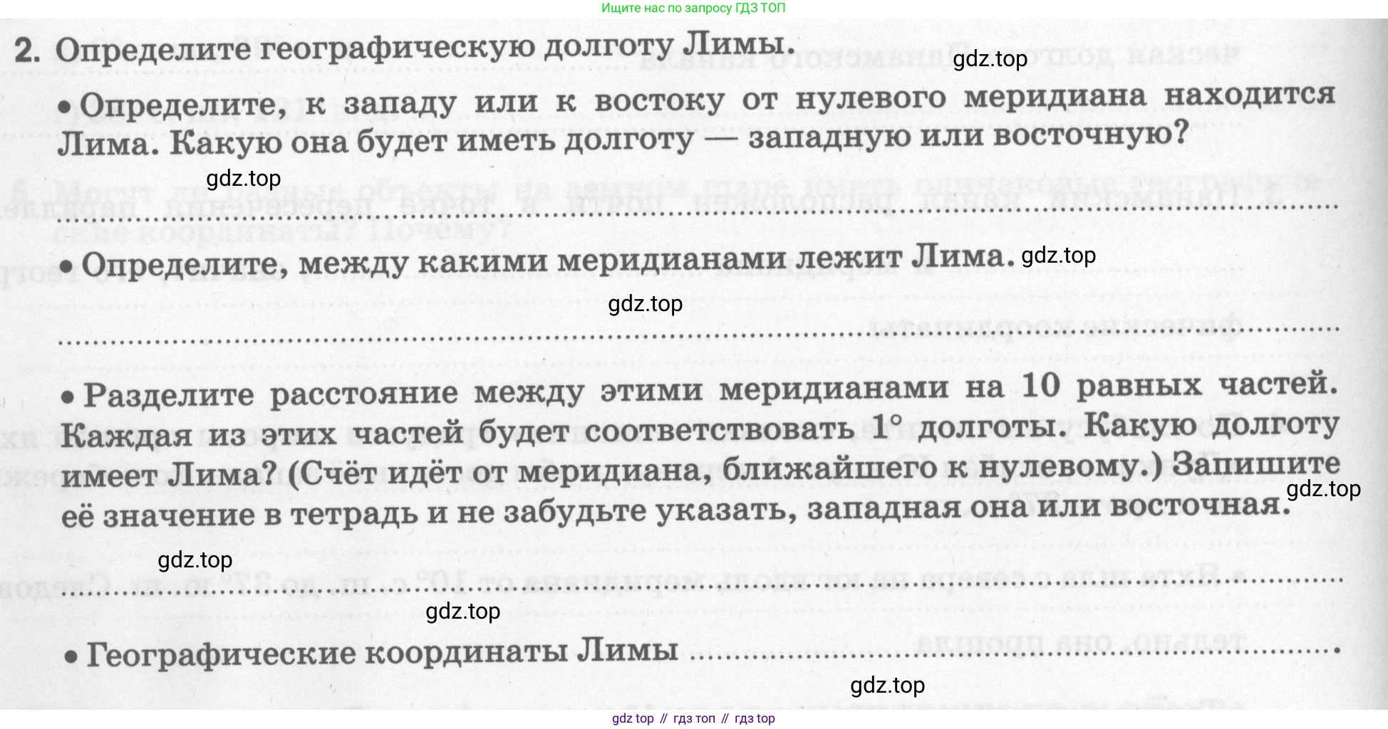 География, 5 класс рабочая тетрадь, авторы: Румянцев Александр Владимирович, Ким Эльвира Васильевна, Климанова Оксана Александровна, издательство Просвещение, Москва, 2023, белого цвета, страница 32, номер 2, Условие
