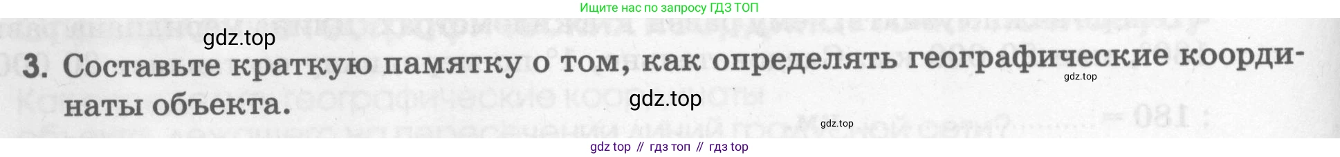 География, 5 класс рабочая тетрадь, авторы: Румянцев Александр Владимирович, Ким Эльвира Васильевна, Климанова Оксана Александровна, издательство Просвещение, Москва, 2023, белого цвета, страница 32, номер 3, Условие