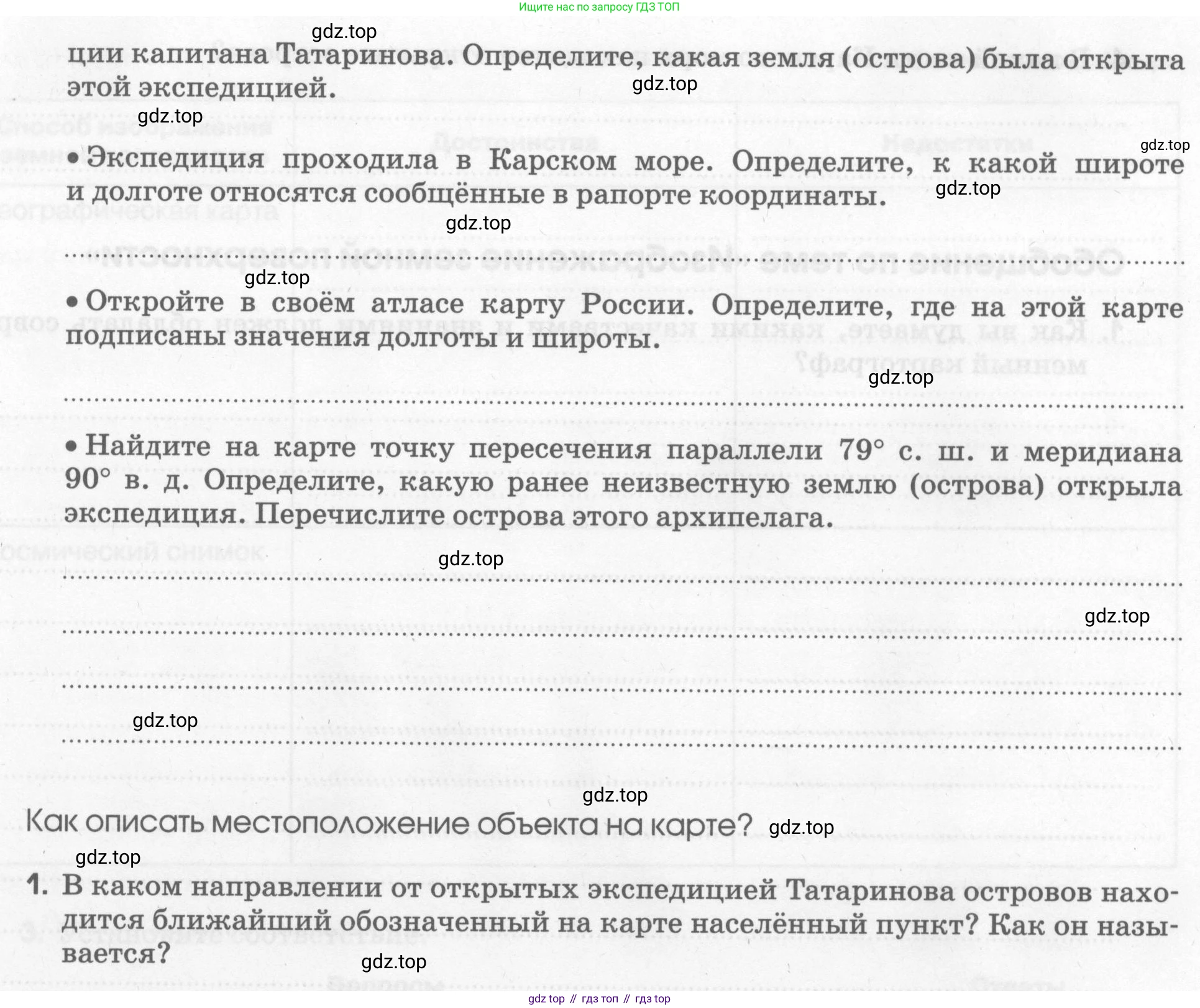 География, 5 класс рабочая тетрадь, авторы: Румянцев Александр Владимирович, Ким Эльвира Васильевна, Климанова Оксана Александровна, издательство Просвещение, Москва, 2023, белого цвета, страница 33, номер 1, Условие (продолжение 2)