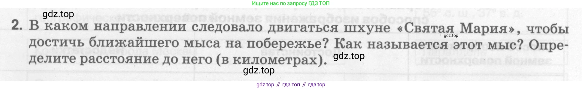 География, 5 класс рабочая тетрадь, авторы: Румянцев Александр Владимирович, Ким Эльвира Васильевна, Климанова Оксана Александровна, издательство Просвещение, Москва, 2023, белого цвета, страница 33, номер 2, Условие