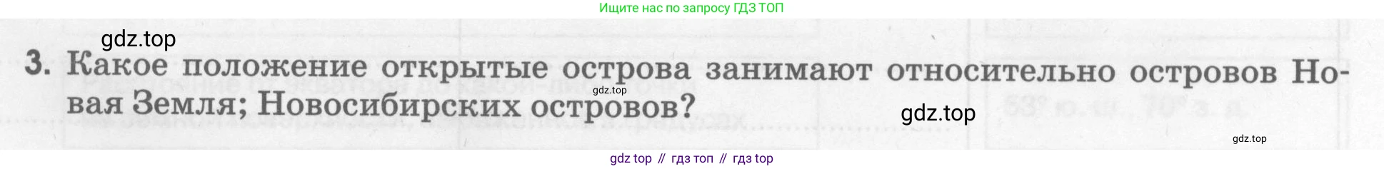 География, 5 класс рабочая тетрадь, авторы: Румянцев Александр Владимирович, Ким Эльвира Васильевна, Климанова Оксана Александровна, издательство Просвещение, Москва, 2023, белого цвета, страница 33, номер 3, Условие