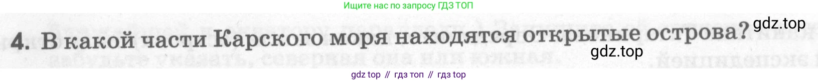 География, 5 класс рабочая тетрадь, авторы: Румянцев Александр Владимирович, Ким Эльвира Васильевна, Климанова Оксана Александровна, издательство Просвещение, Москва, 2023, белого цвета, страница 34, номер 4, Условие