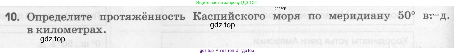 География, 5 класс рабочая тетрадь, авторы: Румянцев Александр Владимирович, Ким Эльвира Васильевна, Климанова Оксана Александровна, издательство Просвещение, Москва, 2023, белого цвета, страница 36, номер 10, Условие