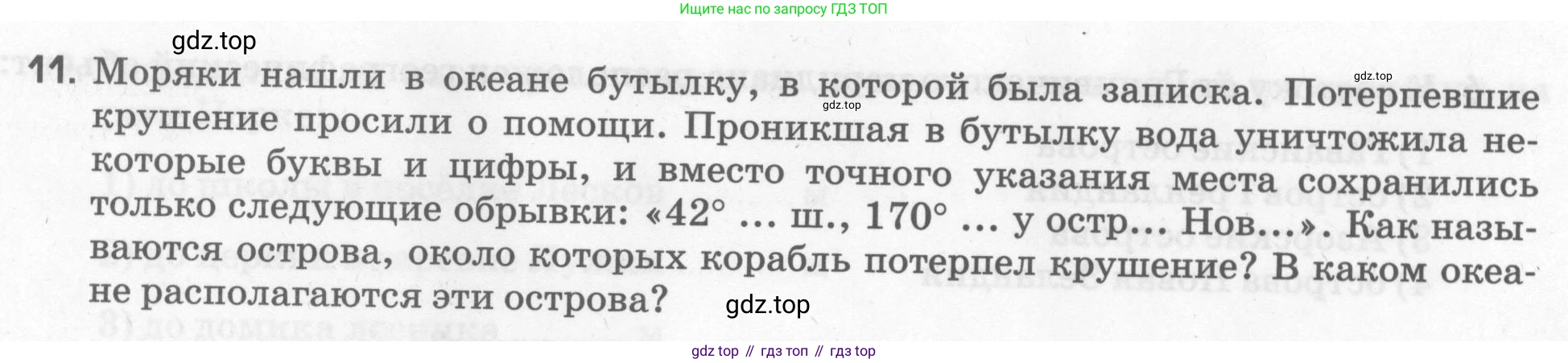 География, 5 класс рабочая тетрадь, авторы: Румянцев Александр Владимирович, Ким Эльвира Васильевна, Климанова Оксана Александровна, издательство Просвещение, Москва, 2023, белого цвета, страница 37, номер 11, Условие