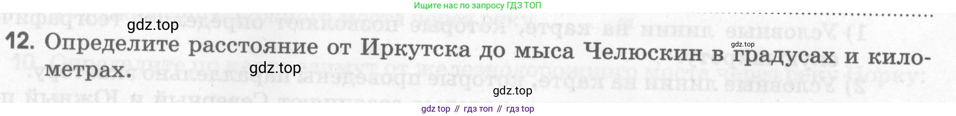География, 5 класс рабочая тетрадь, авторы: Румянцев Александр Владимирович, Ким Эльвира Васильевна, Климанова Оксана Александровна, издательство Просвещение, Москва, 2023, белого цвета, страница 37, номер 12, Условие