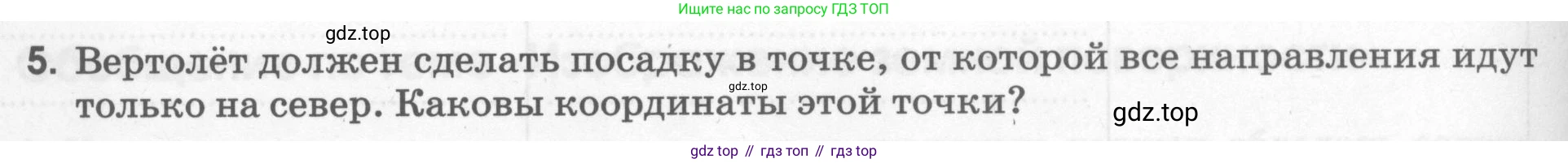 География, 5 класс рабочая тетрадь, авторы: Румянцев Александр Владимирович, Ким Эльвира Васильевна, Климанова Оксана Александровна, издательство Просвещение, Москва, 2023, белого цвета, страница 36, номер 5, Условие