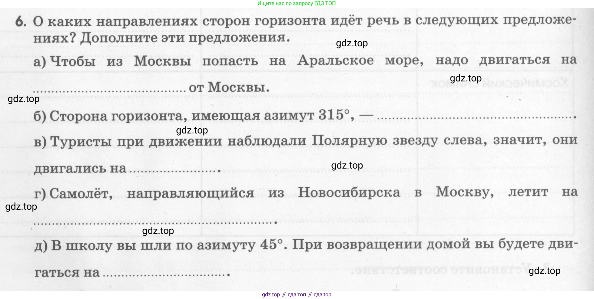 География, 5 класс рабочая тетрадь, авторы: Румянцев Александр Владимирович, Ким Эльвира Васильевна, Климанова Оксана Александровна, издательство Просвещение, Москва, 2023, белого цвета, страница 36, номер 6, Условие