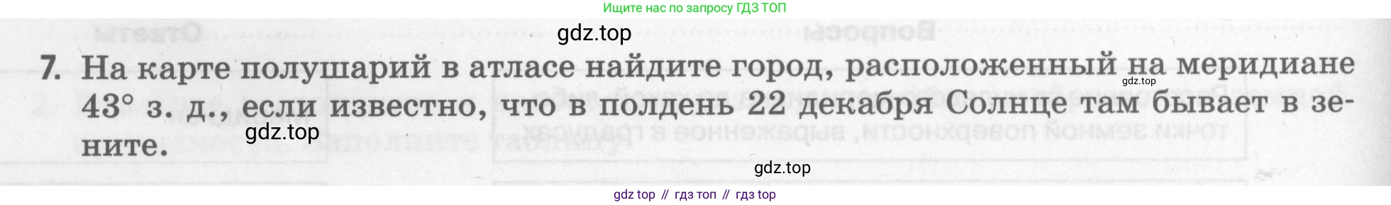 География, 5 класс рабочая тетрадь, авторы: Румянцев Александр Владимирович, Ким Эльвира Васильевна, Климанова Оксана Александровна, издательство Просвещение, Москва, 2023, белого цвета, страница 36, номер 7, Условие