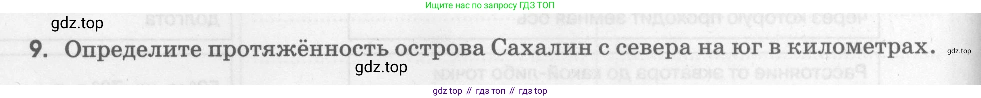 География, 5 класс рабочая тетрадь, авторы: Румянцев Александр Владимирович, Ким Эльвира Васильевна, Климанова Оксана Александровна, издательство Просвещение, Москва, 2023, белого цвета, страница 36, номер 9, Условие