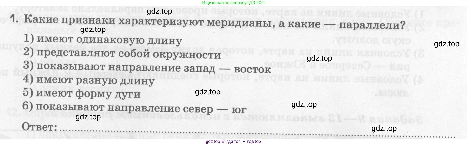 География, 5 класс рабочая тетрадь, авторы: Румянцев Александр Владимирович, Ким Эльвира Васильевна, Климанова Оксана Александровна, издательство Просвещение, Москва, 2023, белого цвета, страница 37, номер 1, Условие