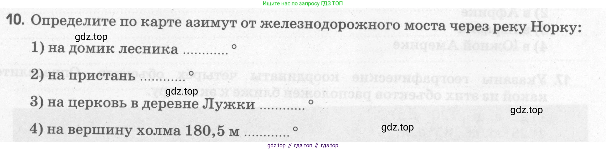 География, 5 класс рабочая тетрадь, авторы: Румянцев Александр Владимирович, Ким Эльвира Васильевна, Климанова Оксана Александровна, издательство Просвещение, Москва, 2023, белого цвета, страница 39, номер 10, Условие